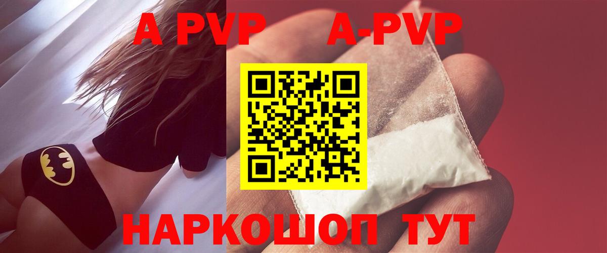 A-PVP кристаллы Лобня