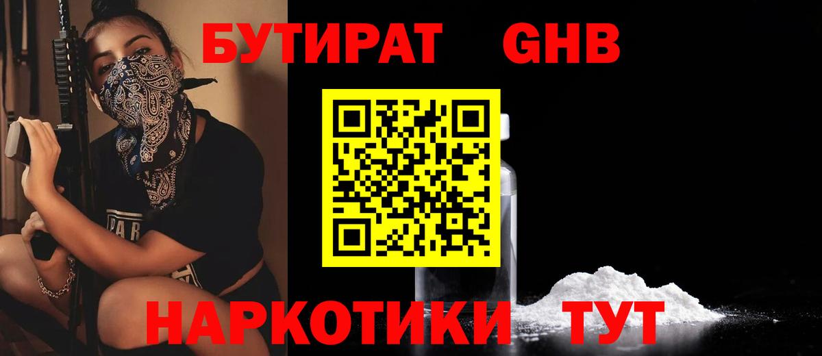 Лобня  Бутират  Вход с VPN  Бутират оксибутират 
