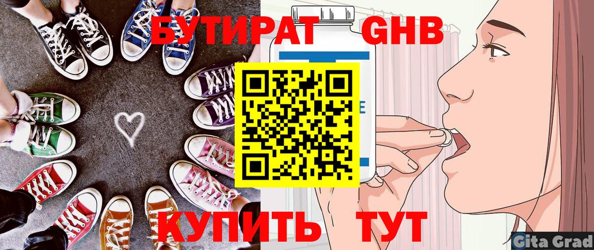 БУТИРАТ жидкий экстази Лобня