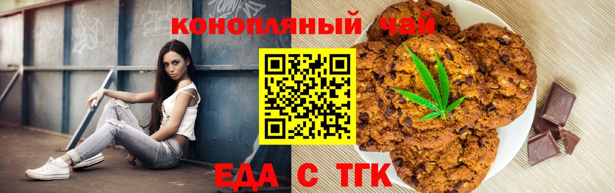 Еда ТГК марихуана  Вход с VPN  Лобня 