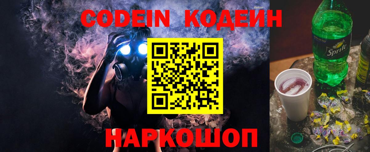 Codein Purple Drank Лобня