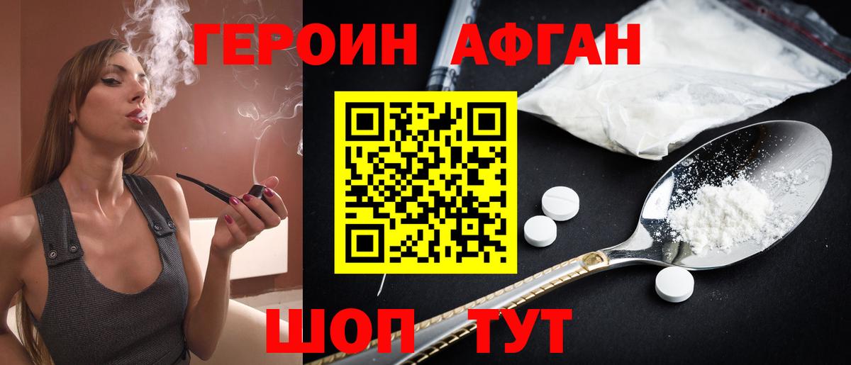 ГЕРОИН белый Лобня