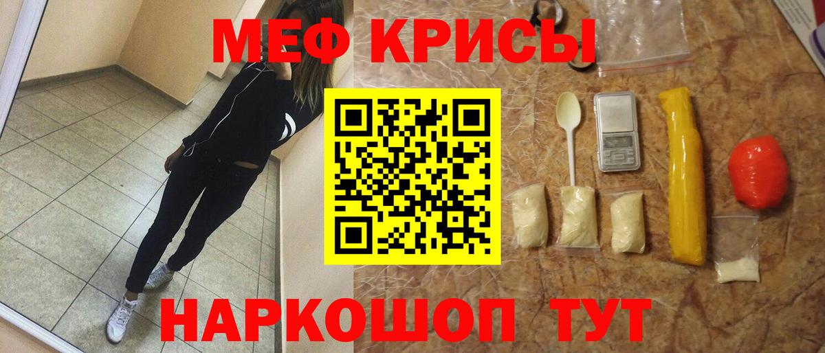Мефедрон кристаллы Лобня