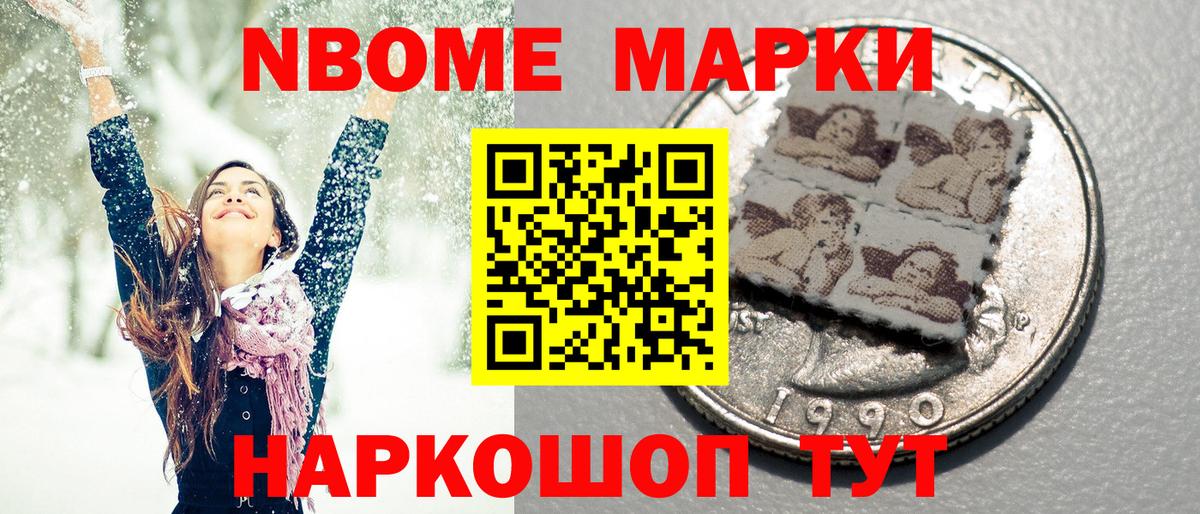 Марки NBOMe 1,8мг  Марки NBOMe 1,8мг  Марки N-bome  Вход с VPN  Лобня 